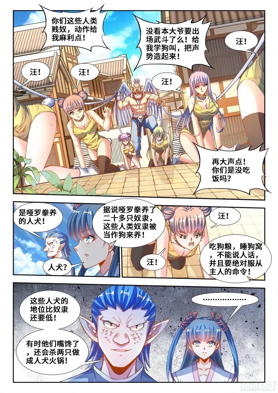 350、人犬-我的天劫女友-刀瑞斯 x 包子山的熊小白（第6张）