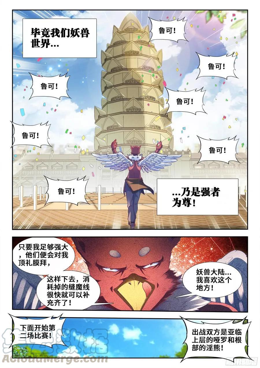 350、人犬-我的天劫女友-刀瑞斯 x 包子山的熊小白（第5张）