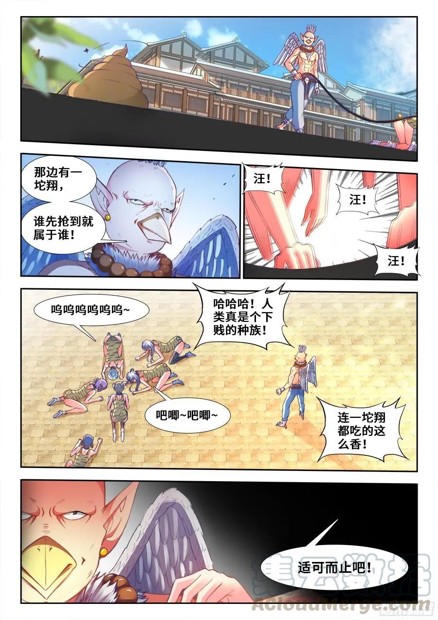 350、人犬-我的天劫女友-刀瑞斯 x 包子山的熊小白（第7张）