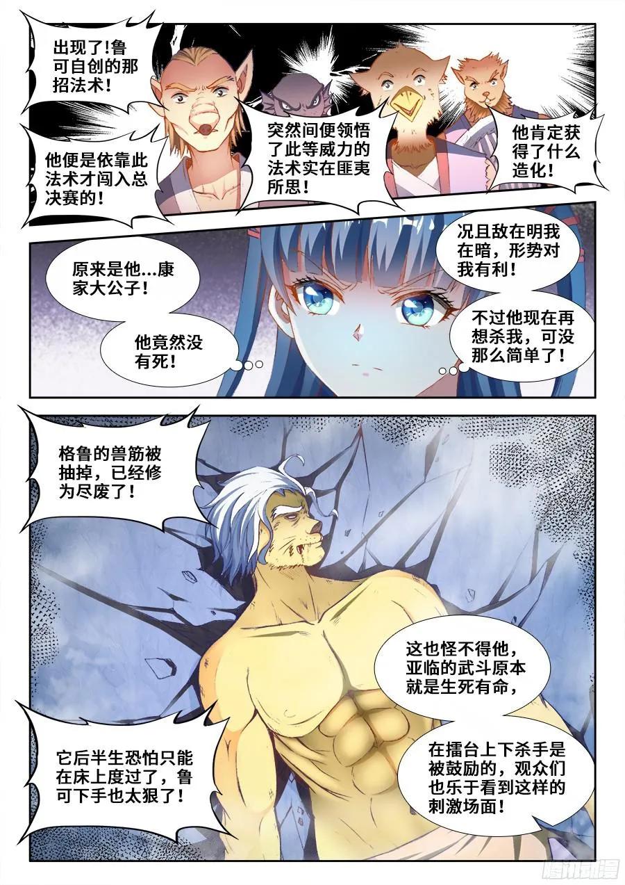350、人犬-我的天劫女友-刀瑞斯 x 包子山的熊小白（第4张）
