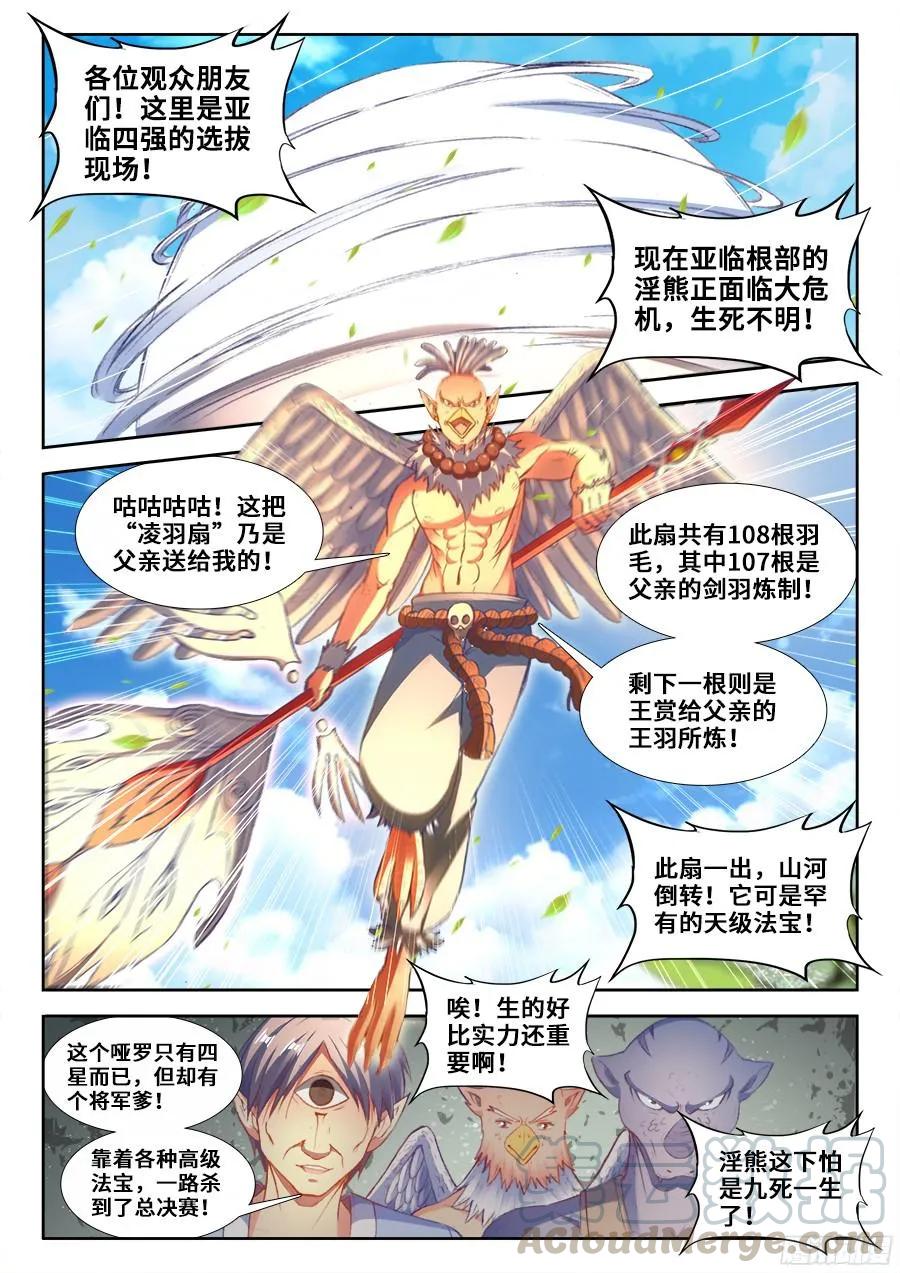 351、相遇-我的天劫女友-刀瑞斯 x 包子山的熊小白（第5张）