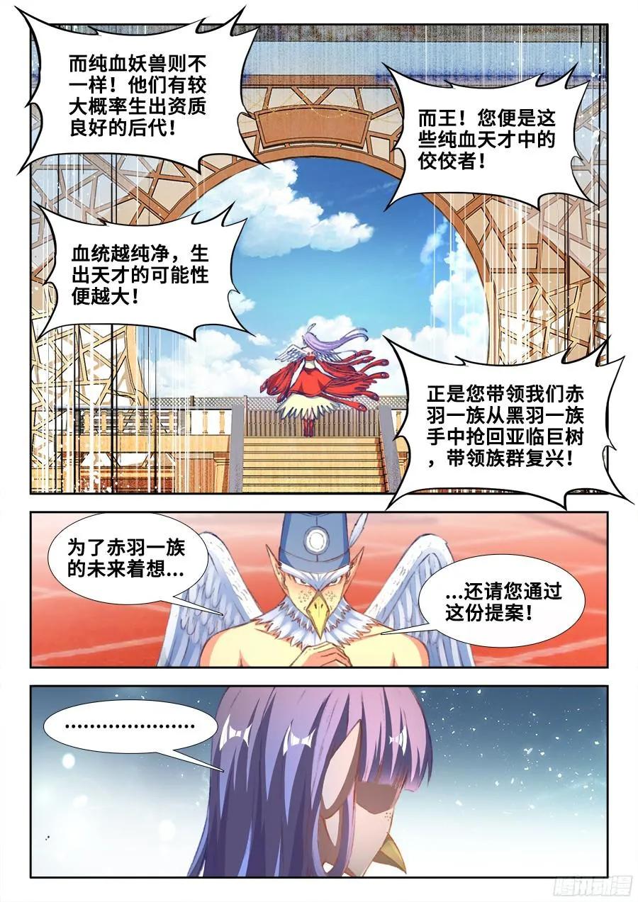351、相遇-我的天劫女友-刀瑞斯 x 包子山的熊小白（第4张）