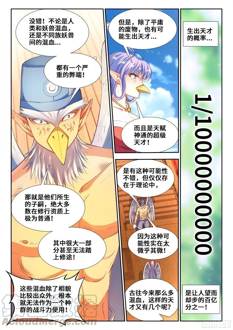 351、相遇-我的天劫女友-刀瑞斯 x 包子山的熊小白（第3张）