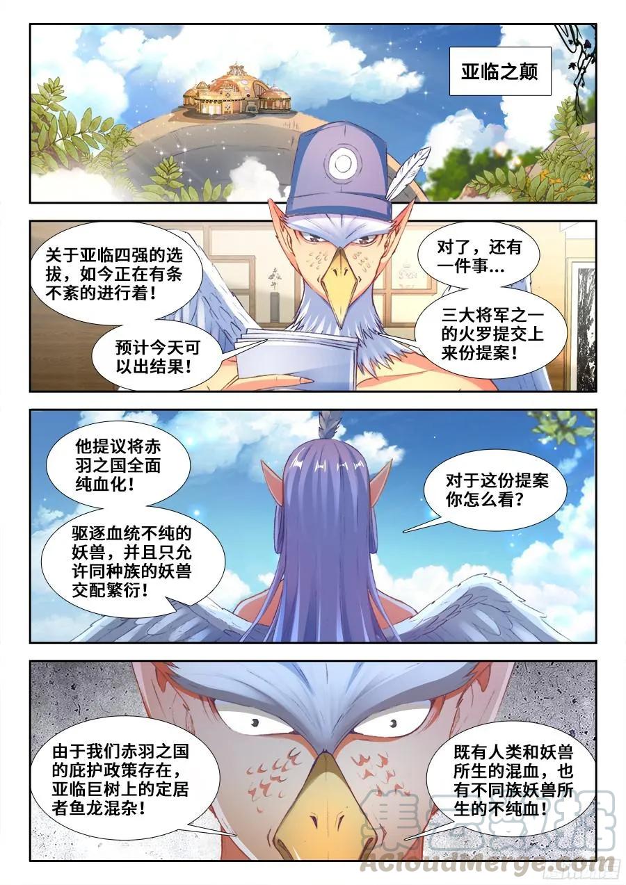 351、相遇-我的天劫女友-刀瑞斯 x 包子山的熊小白（第1张）