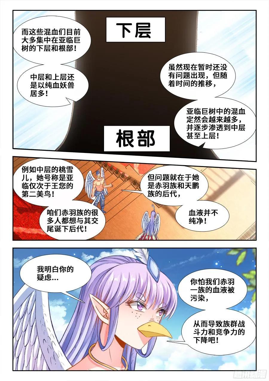 351、相遇-我的天劫女友-刀瑞斯 x 包子山的熊小白（第2张）