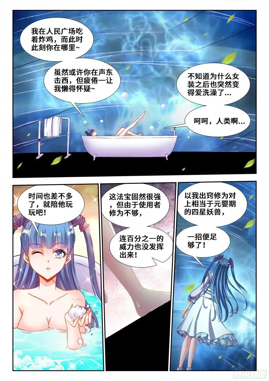 351、相遇-我的天劫女友-刀瑞斯 x 包子山的熊小白（第6张）