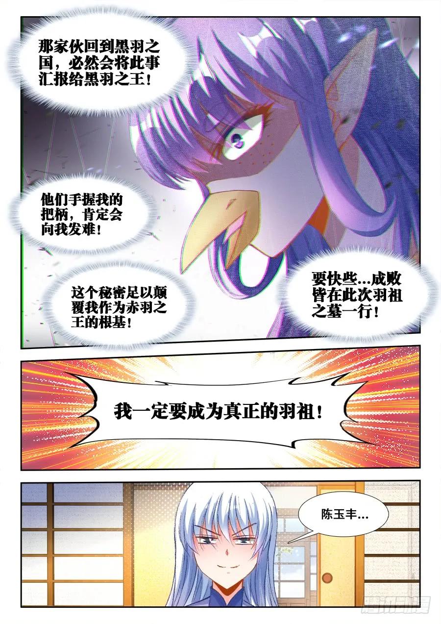 352、提案通过-我的天劫女友-刀瑞斯 x 包子山的熊小白（第6张）