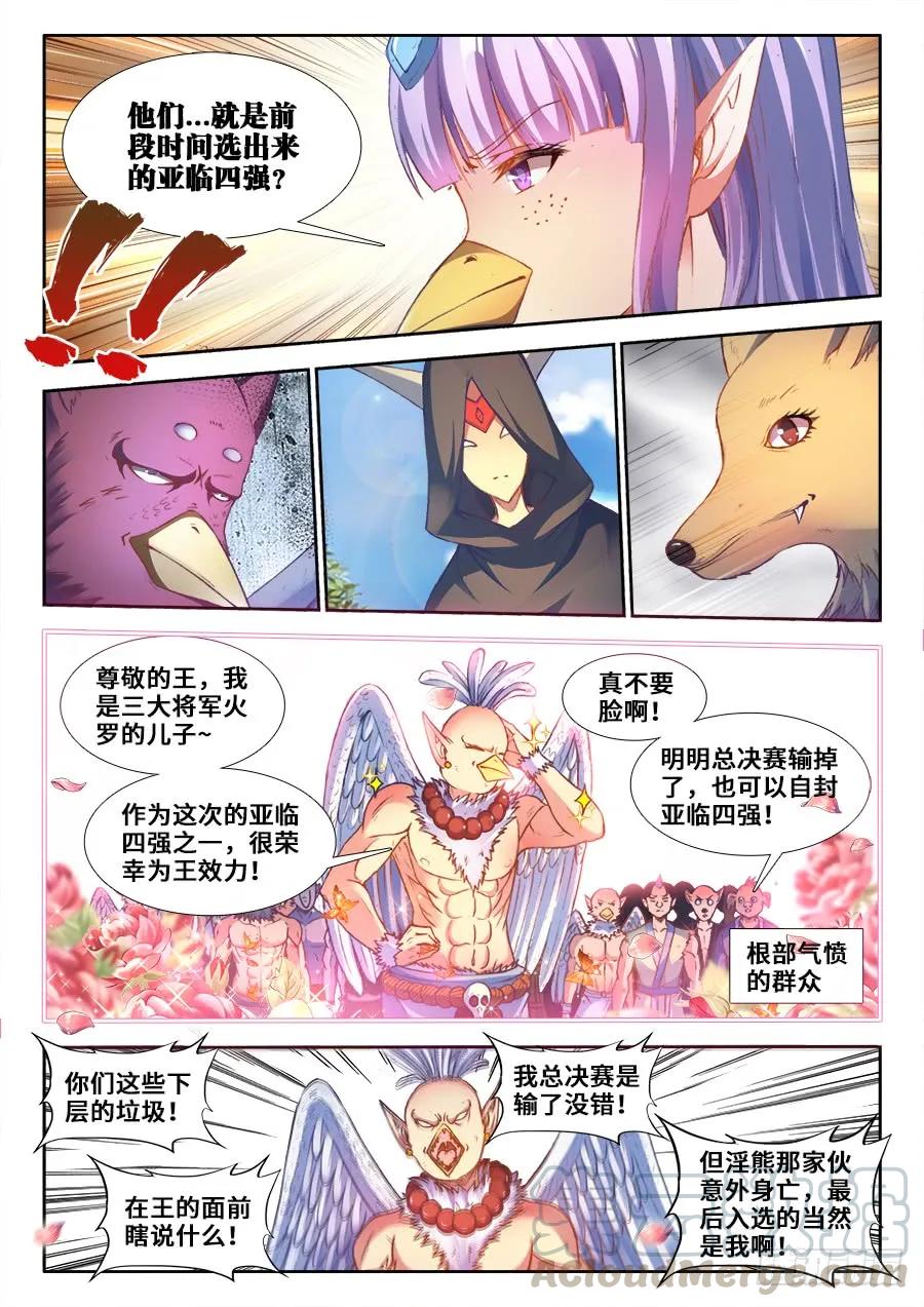352、提案通过-我的天劫女友-刀瑞斯 x 包子山的熊小白（第11张）
