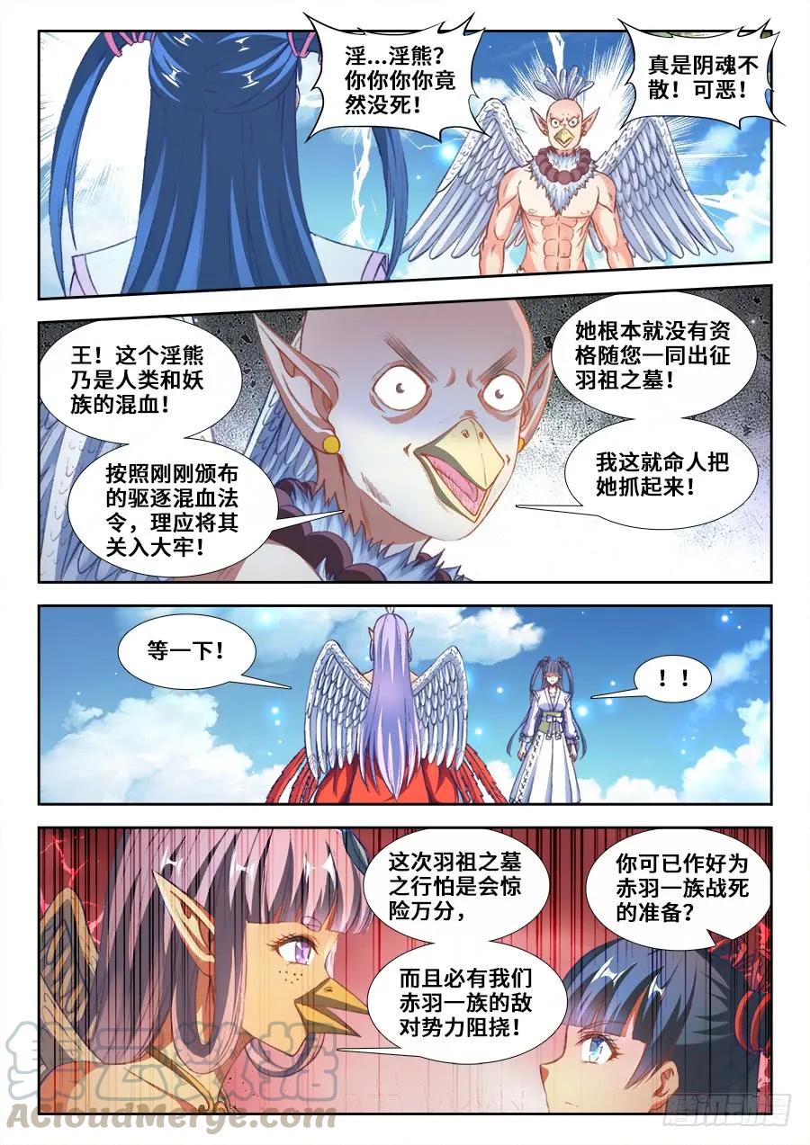 353、飞天战舰-我的天劫女友-刀瑞斯 x 包子山的熊小白（第1张）