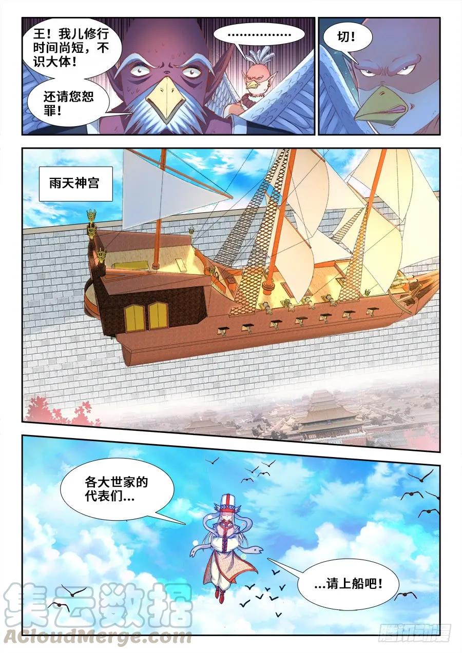 353、飞天战舰-我的天劫女友-刀瑞斯 x 包子山的熊小白（第3张）
