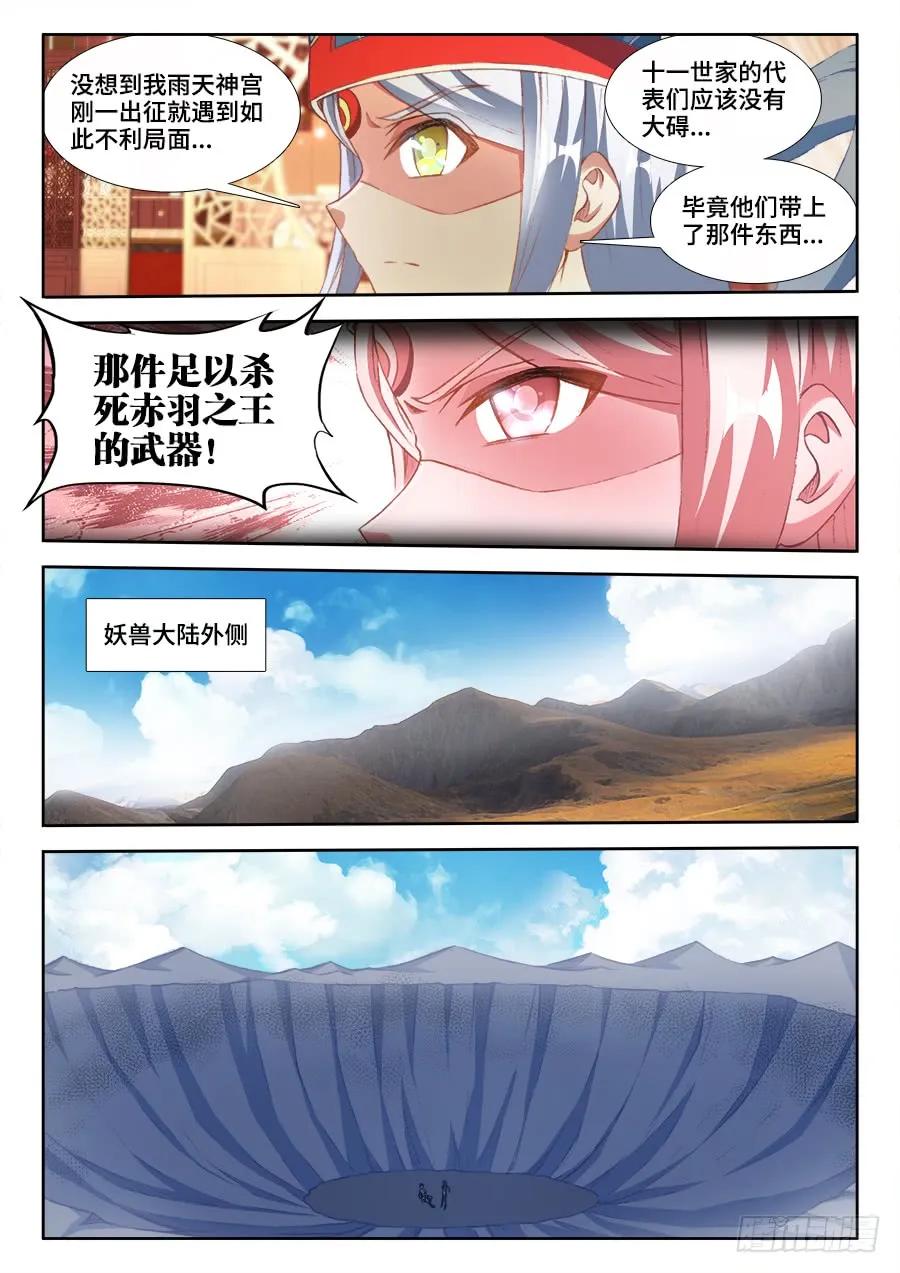 354、美好国度-我的天劫女友-刀瑞斯 x 包子山的熊小白（第6张）