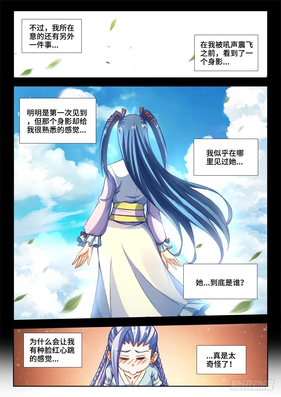 354、美好国度-我的天劫女友-刀瑞斯 x 包子山的熊小白（第8张）