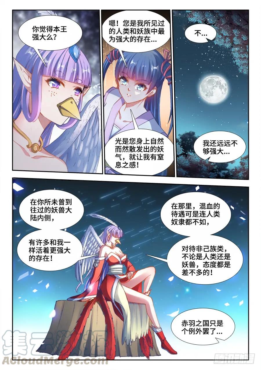 354、美好国度-我的天劫女友-刀瑞斯 x 包子山的熊小白（第11张）