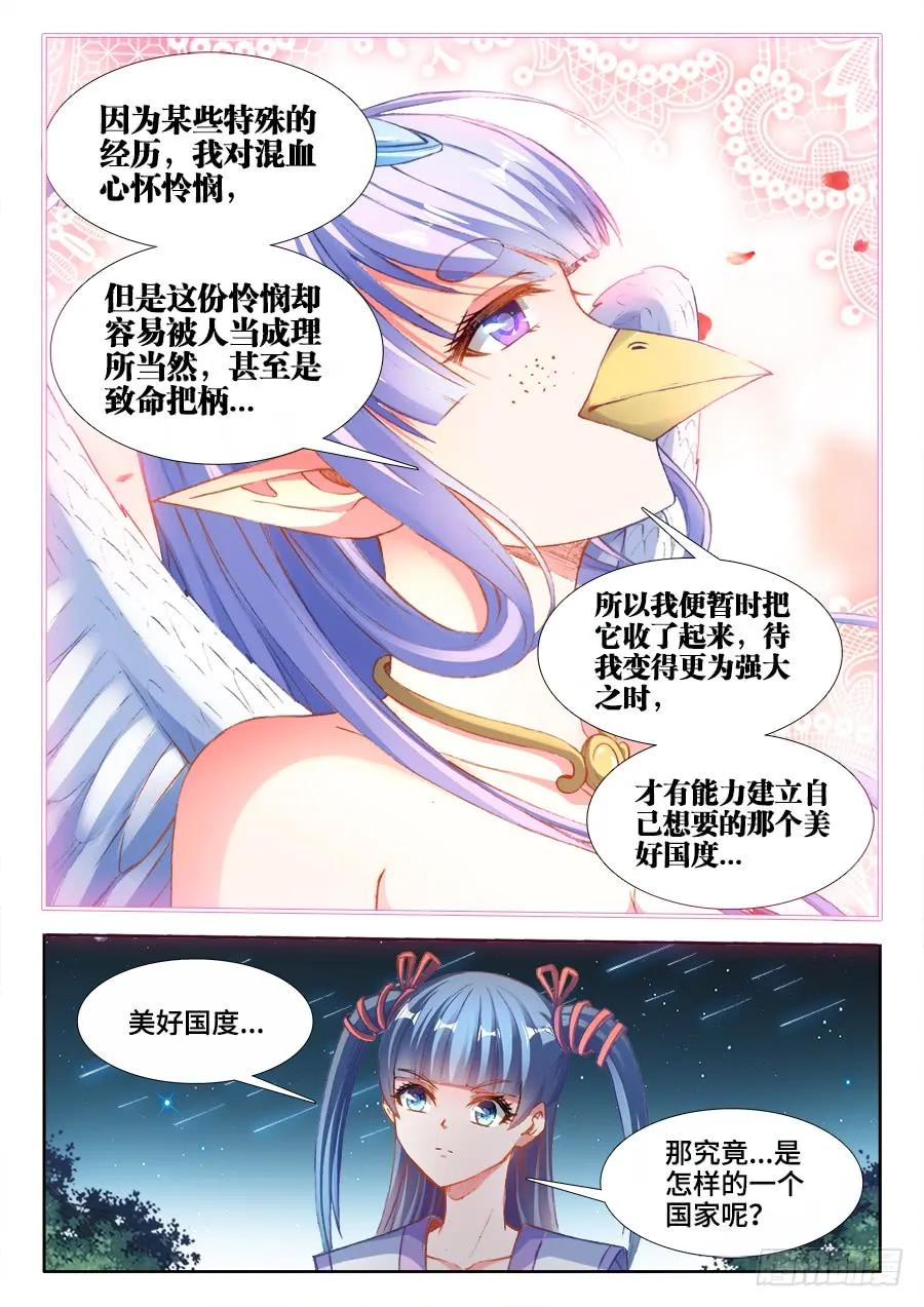 354、美好国度-我的天劫女友-刀瑞斯 x 包子山的熊小白（第12张）