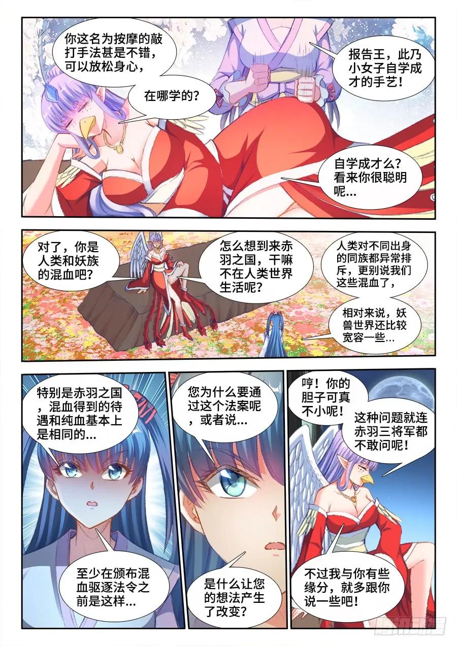 354、美好国度-我的天劫女友-刀瑞斯 x 包子山的熊小白（第10张）