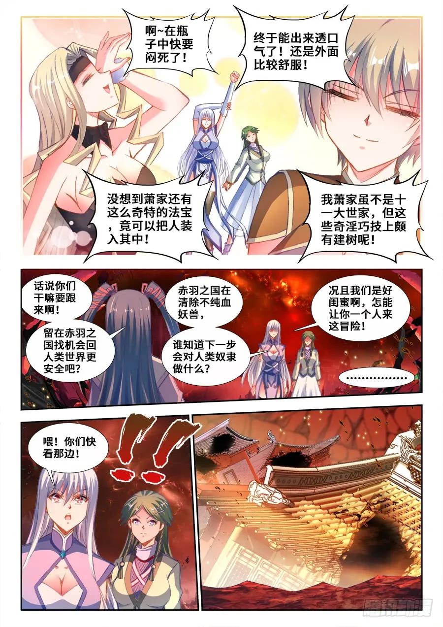 355、心脏！-我的天劫女友-刀瑞斯 x 包子山的熊小白（第6张）