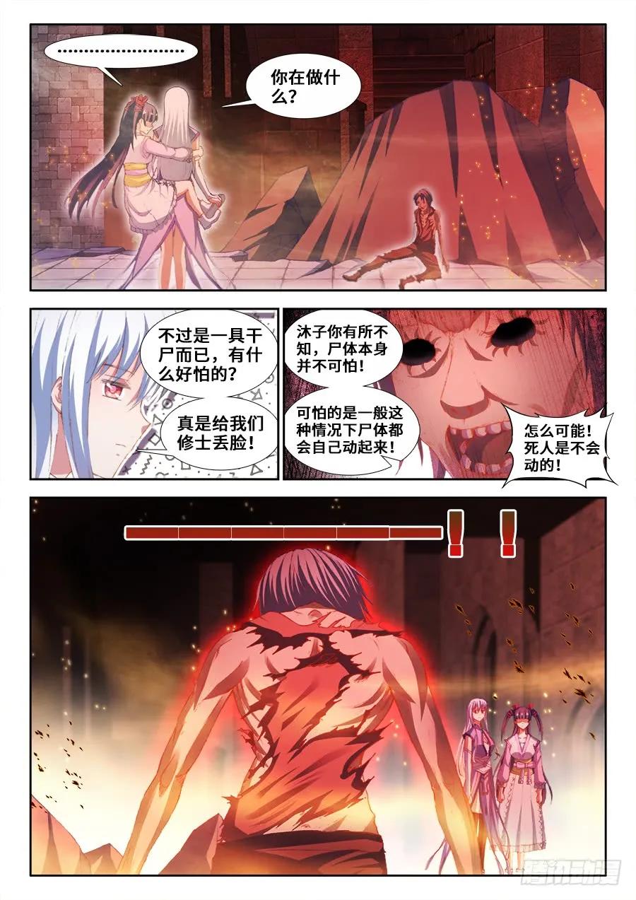355、心脏！-我的天劫女友-刀瑞斯 x 包子山的熊小白（第8张）