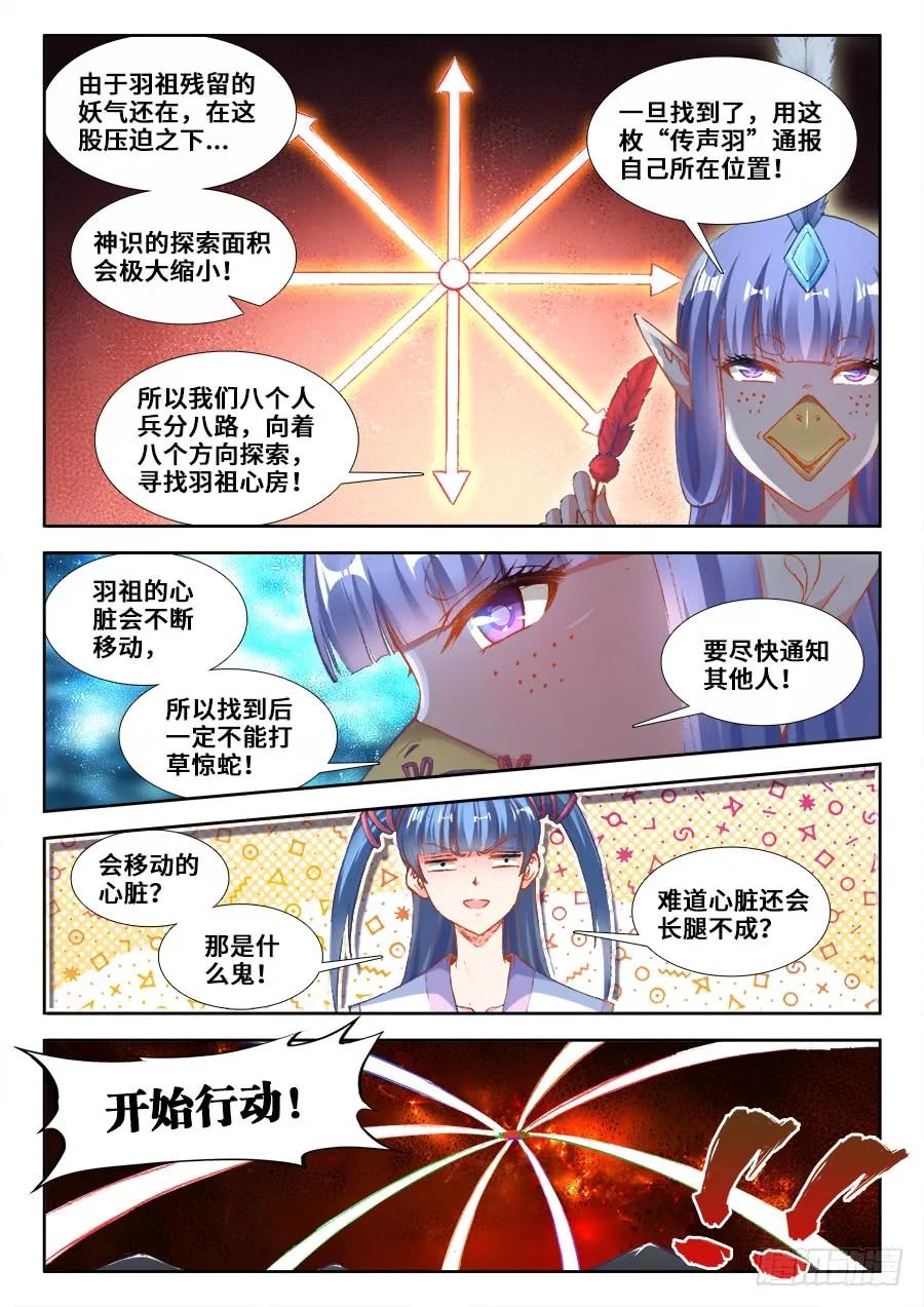 355、心脏！-我的天劫女友-刀瑞斯 x 包子山的熊小白（第4张）