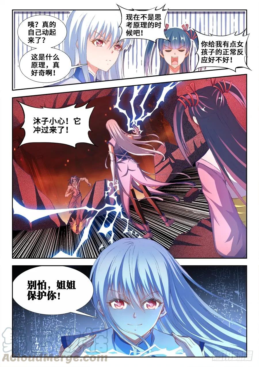 355、心脏！-我的天劫女友-刀瑞斯 x 包子山的熊小白（第9张）