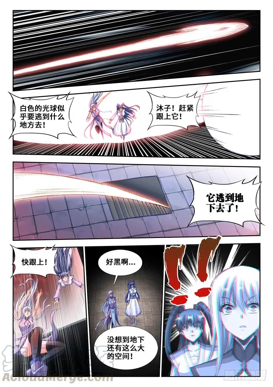 355、心脏！-我的天劫女友-刀瑞斯 x 包子山的熊小白（第11张）