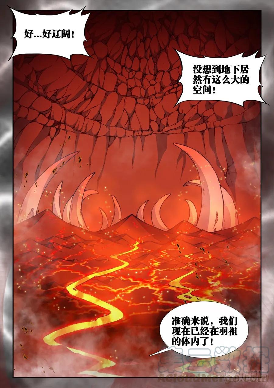 355、心脏！-我的天劫女友-刀瑞斯 x 包子山的熊小白（第3张）