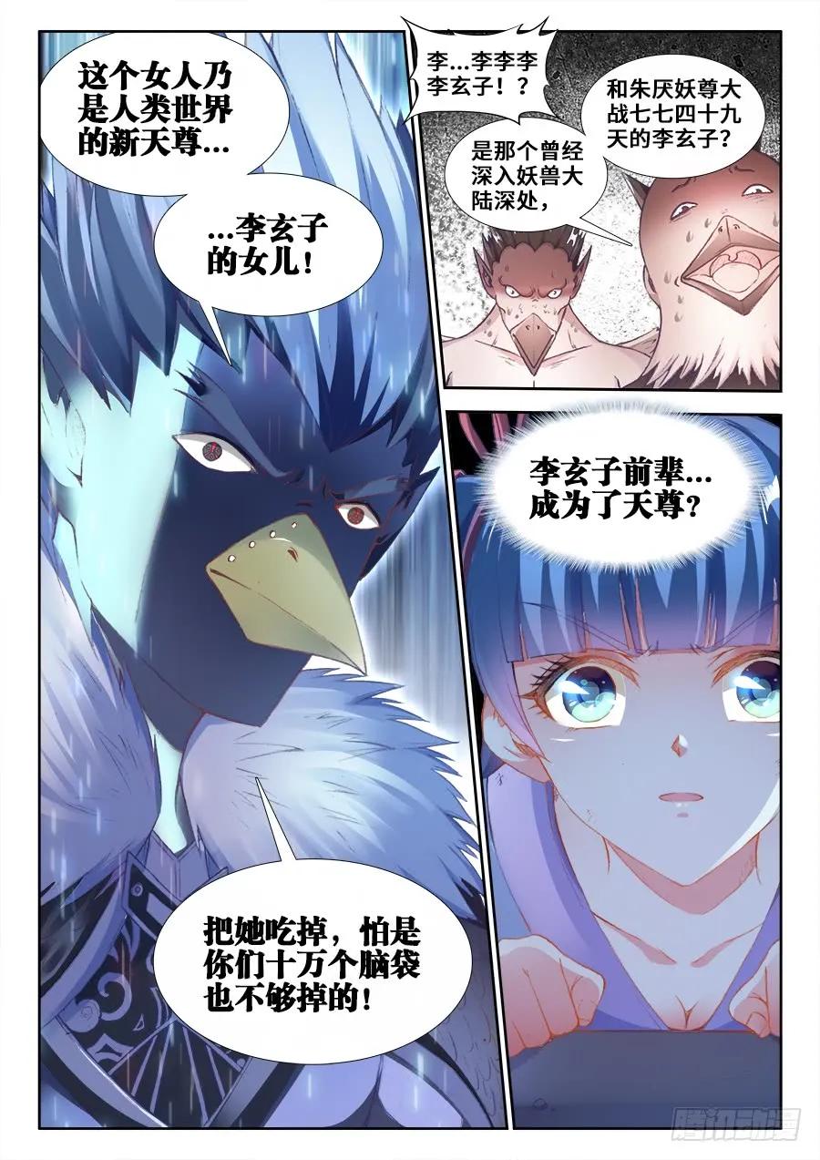 356、心跳！-我的天劫女友-刀瑞斯 x 包子山的熊小白（第12张）