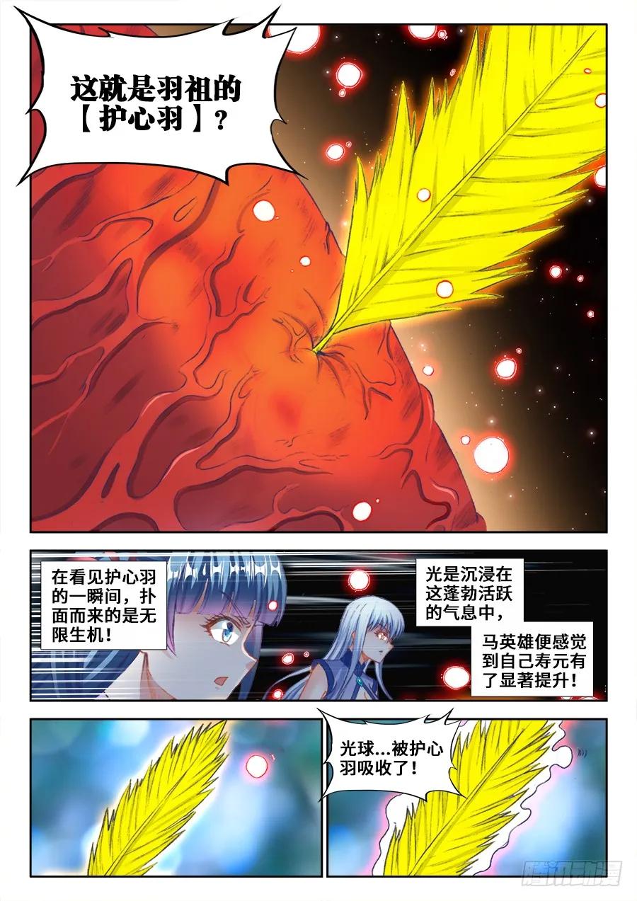 356、心跳！-我的天劫女友-刀瑞斯 x 包子山的熊小白（第2张）