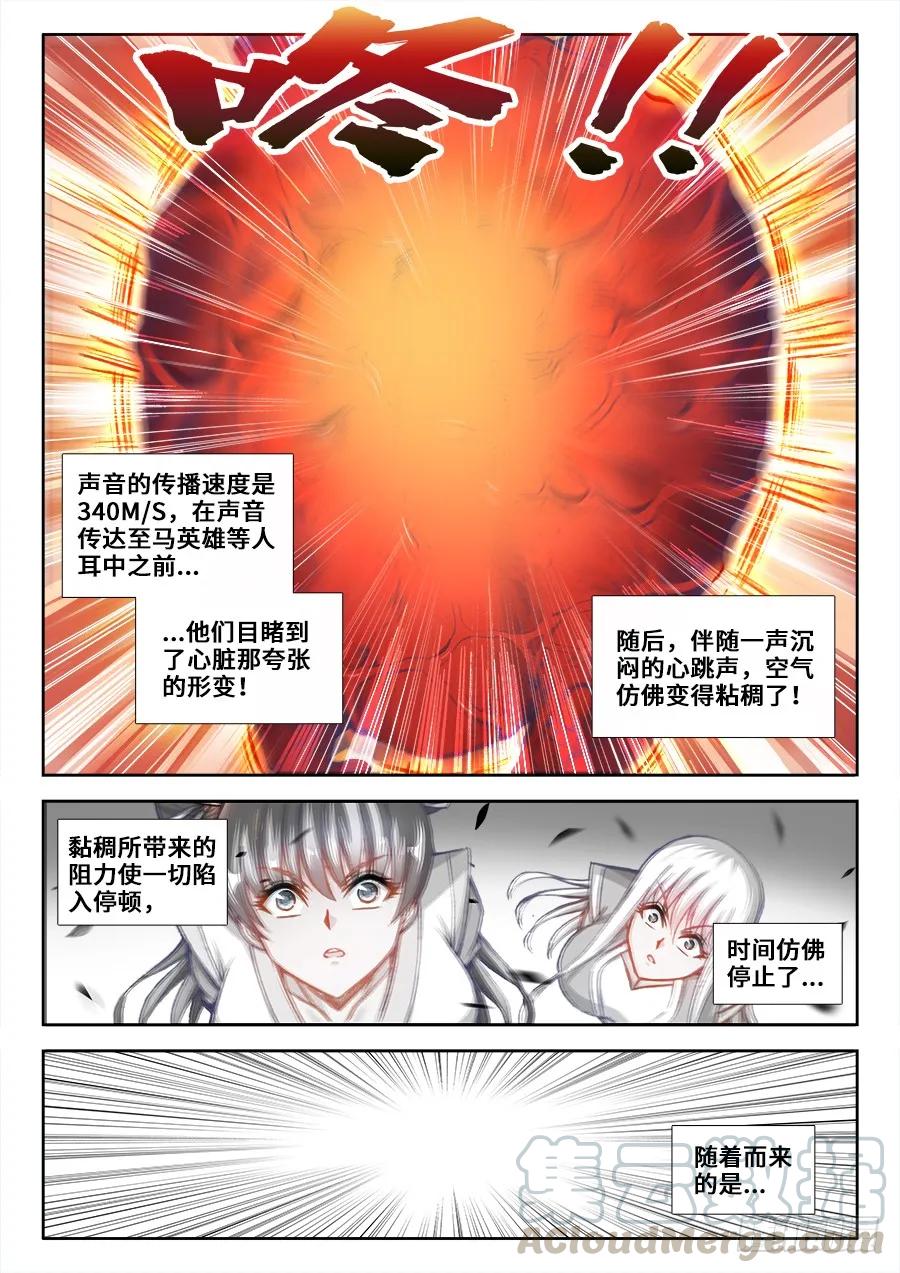 356、心跳！-我的天劫女友-刀瑞斯 x 包子山的熊小白（第7张）