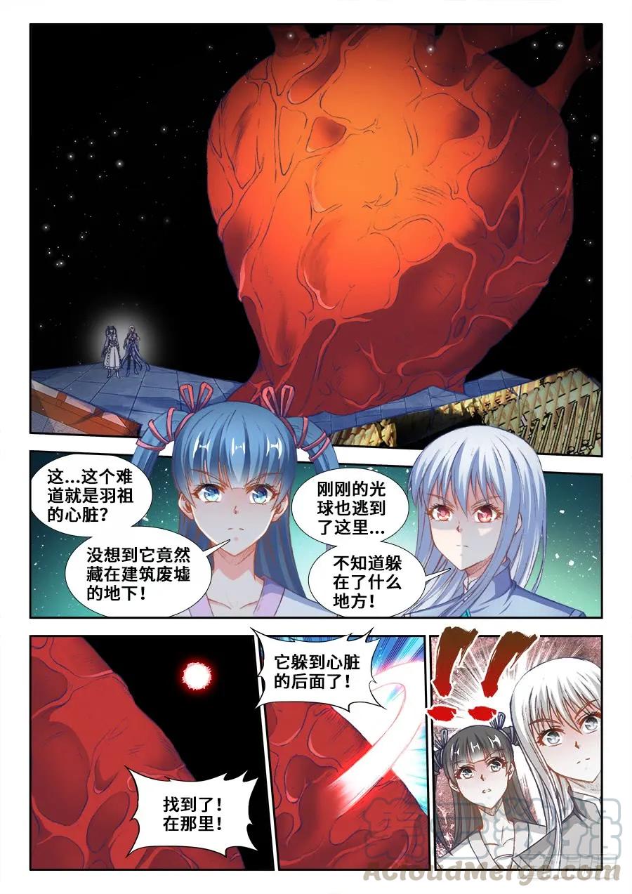 356、心跳！-我的天劫女友-刀瑞斯 x 包子山的熊小白（第1张）