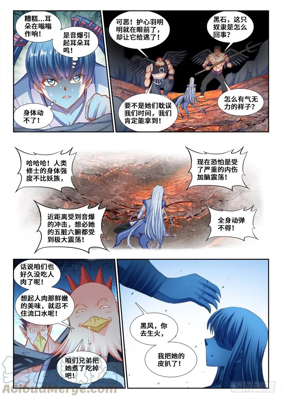 356、心跳！-我的天劫女友-刀瑞斯 x 包子山的熊小白（第9张）