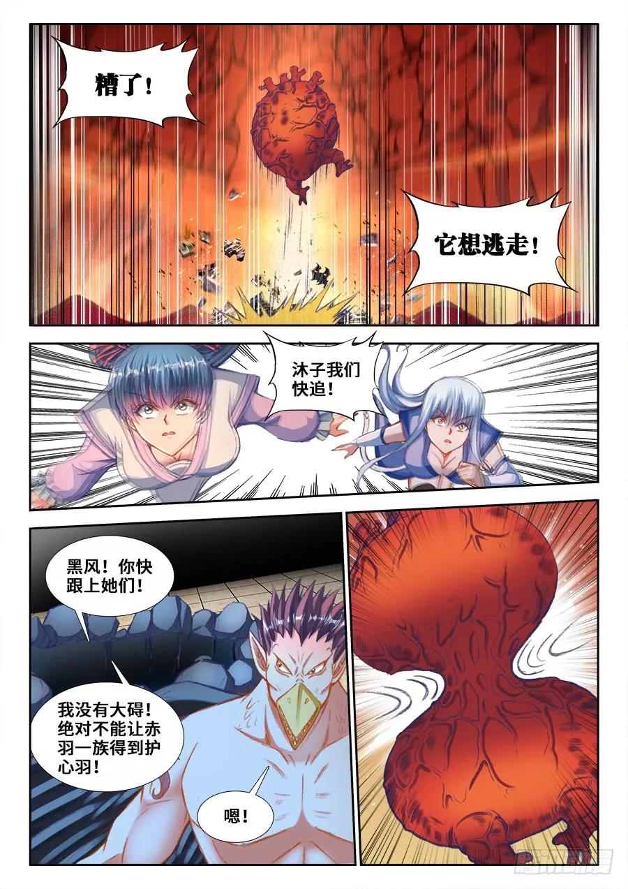 356、心跳！-我的天劫女友-刀瑞斯 x 包子山的熊小白（第6张）