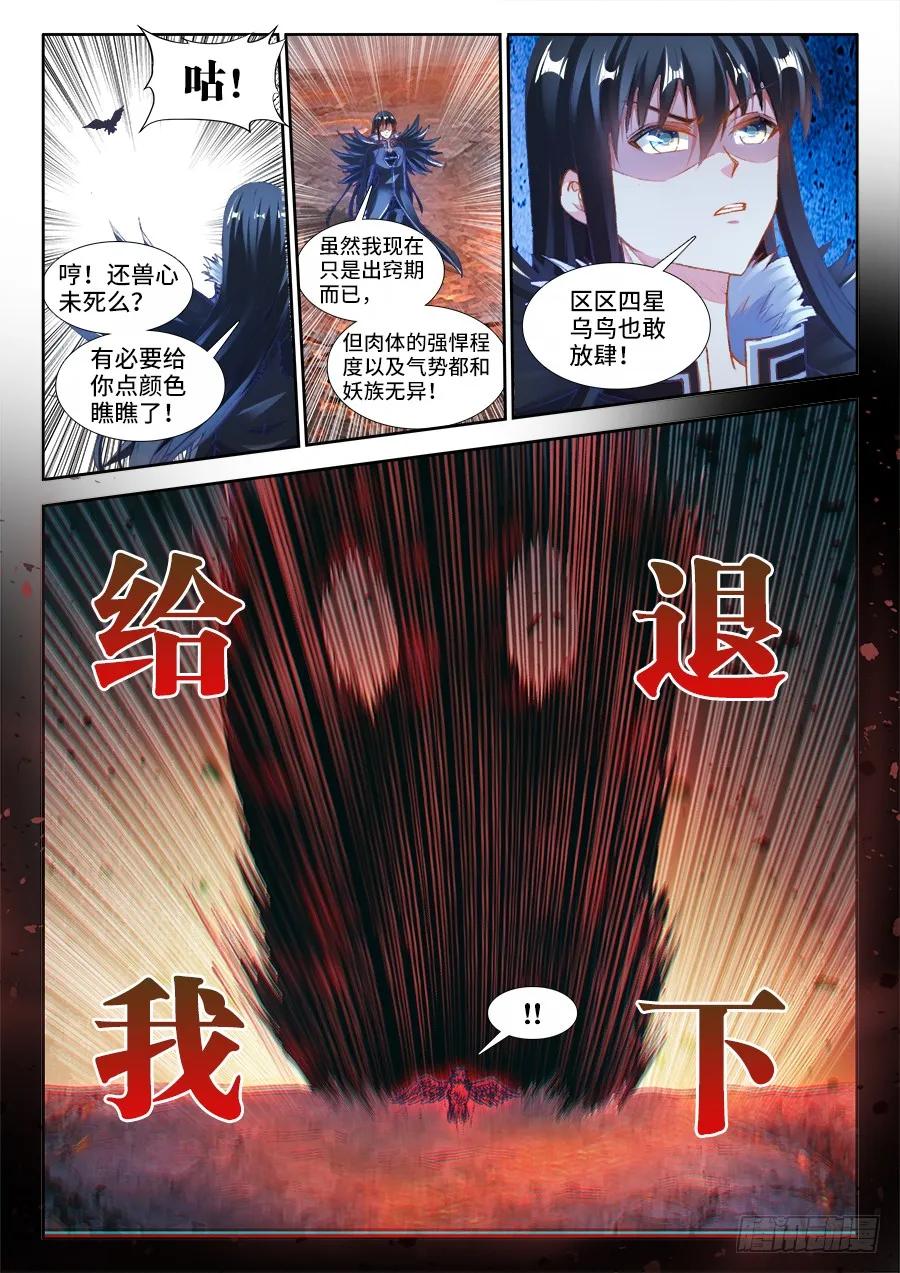 357、黑鸦！-我的天劫女友-刀瑞斯 x 包子山的熊小白（第6张）