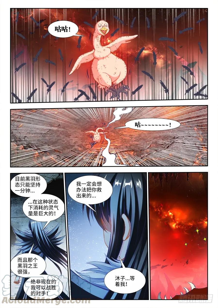 357、黑鸦！-我的天劫女友-刀瑞斯 x 包子山的熊小白（第7张）