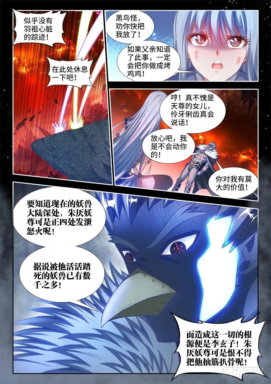 357、黑鸦！-我的天劫女友-刀瑞斯 x 包子山的熊小白（第8张）
