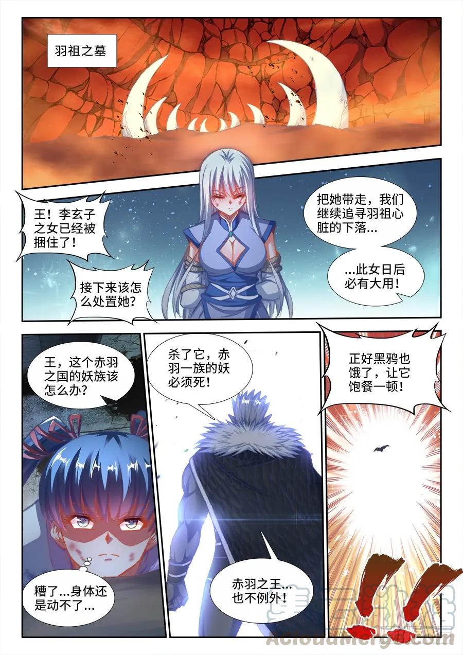 357、黑鸦！-我的天劫女友-刀瑞斯 x 包子山的熊小白（第1张）