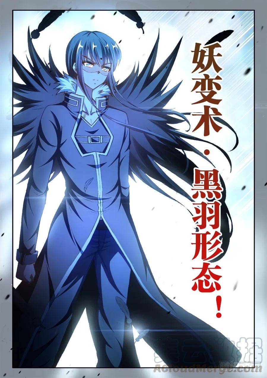 357、黑鸦！-我的天劫女友-刀瑞斯 x 包子山的熊小白（第5张）