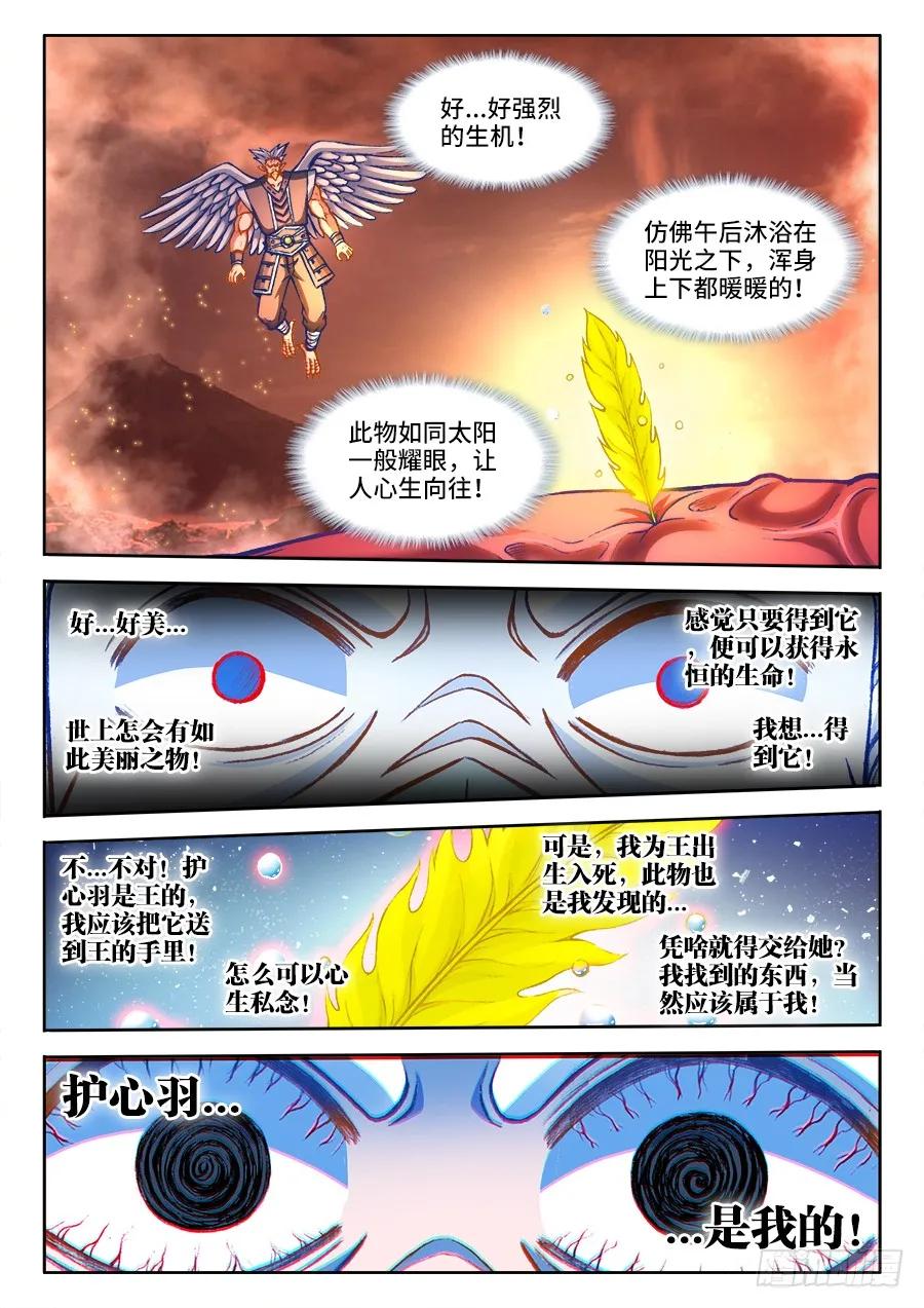 358、重逢！-我的天劫女友-刀瑞斯 x 包子山的熊小白（第8张）