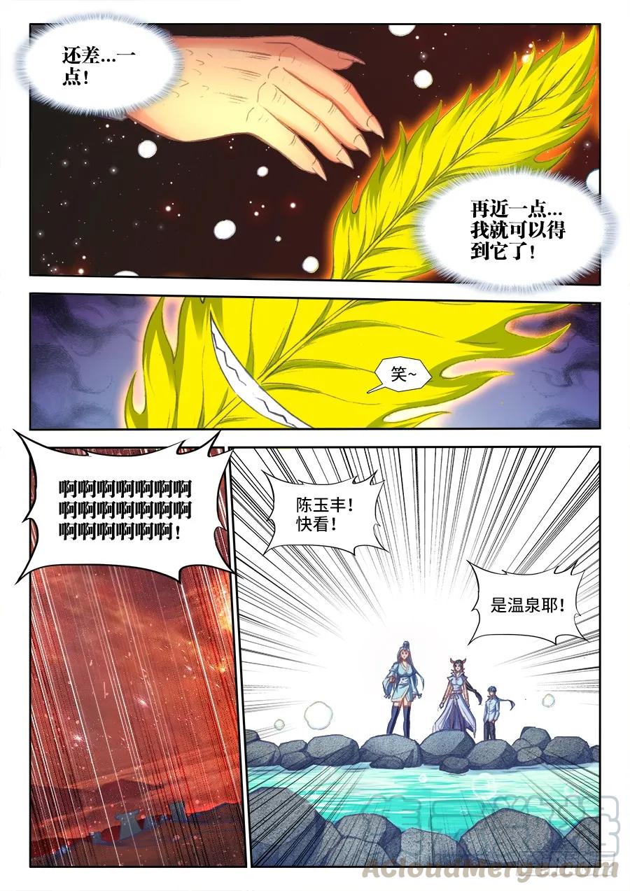 358、重逢！-我的天劫女友-刀瑞斯 x 包子山的熊小白（第9张）