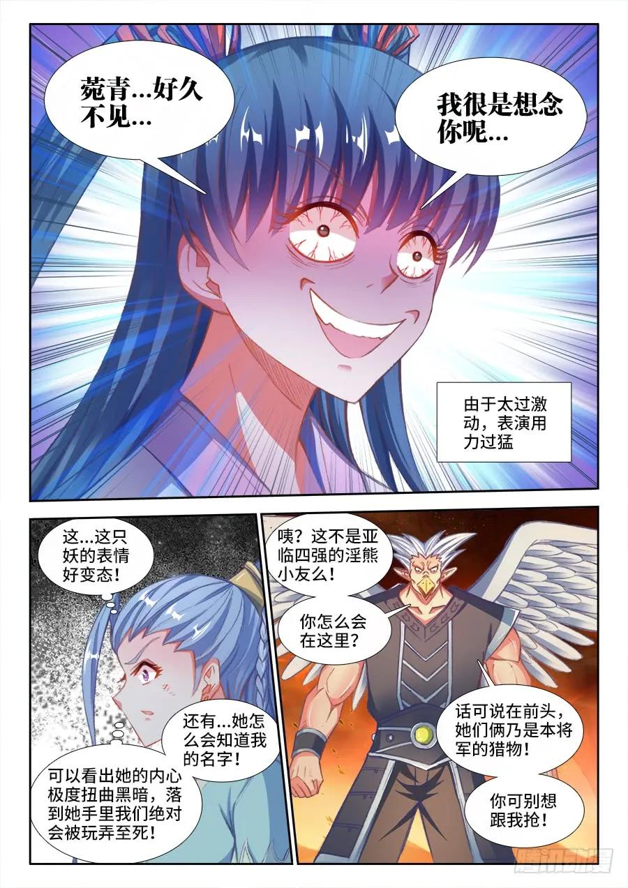 358、重逢！-我的天劫女友-刀瑞斯 x 包子山的熊小白（第2张）