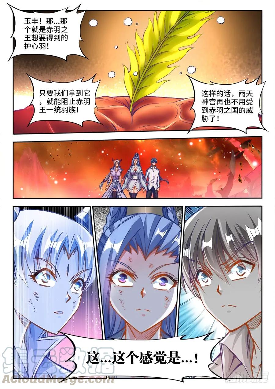 358、重逢！-我的天劫女友-刀瑞斯 x 包子山的熊小白（第11张）