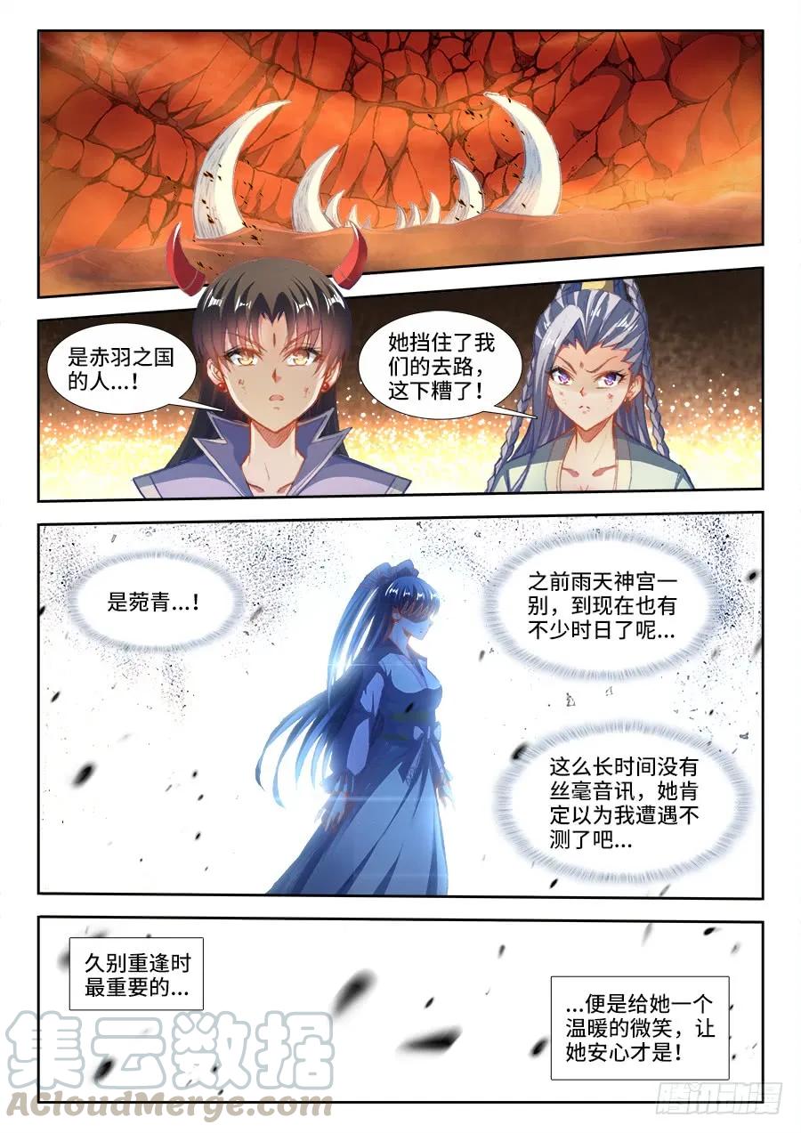 358、重逢！-我的天劫女友-刀瑞斯 x 包子山的熊小白（第1张）