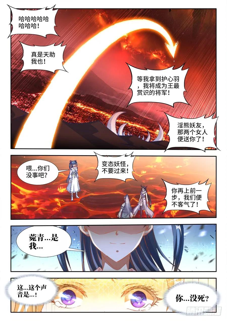 358、重逢！-我的天劫女友-刀瑞斯 x 包子山的熊小白（第4张）