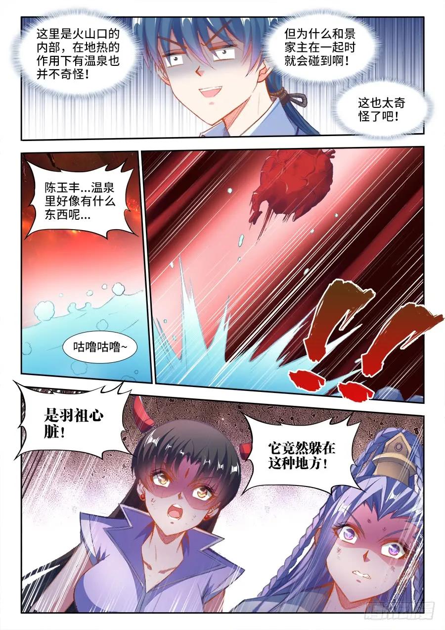 358、重逢！-我的天劫女友-刀瑞斯 x 包子山的熊小白（第10张）