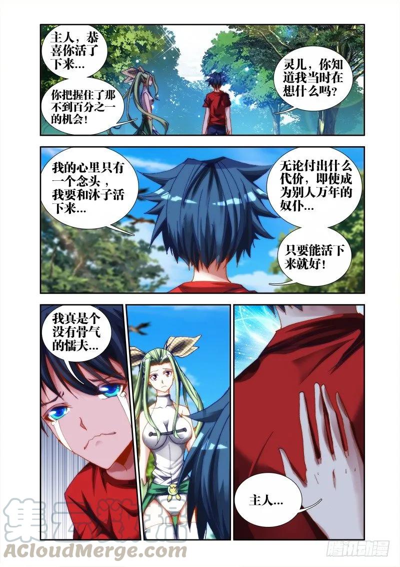 35、做宠物-我的天劫女友-刀瑞斯 x 包子山的熊小白（第9张）