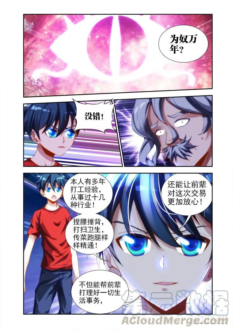 35、做宠物-我的天劫女友-刀瑞斯 x 包子山的熊小白（第1张）