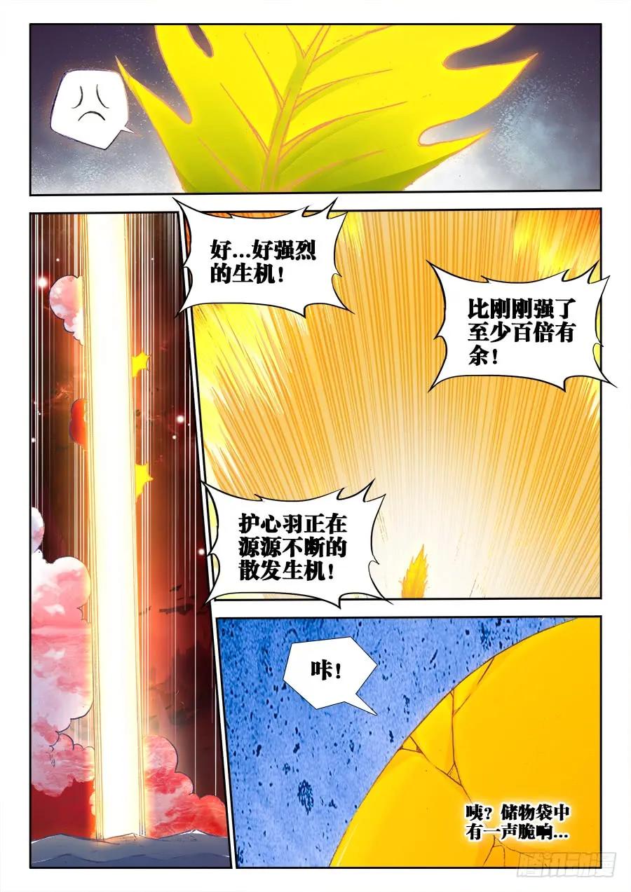 359、诱惑-我的天劫女友-刀瑞斯 x 包子山的熊小白（第6张）