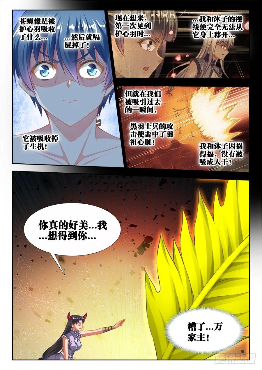 359、诱惑-我的天劫女友-刀瑞斯 x 包子山的熊小白（第4张）