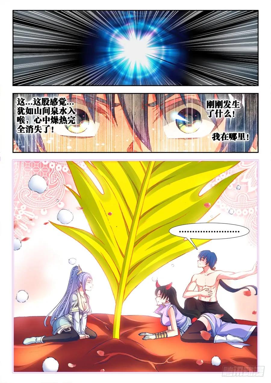 359、诱惑-我的天劫女友-刀瑞斯 x 包子山的熊小白（第2张）