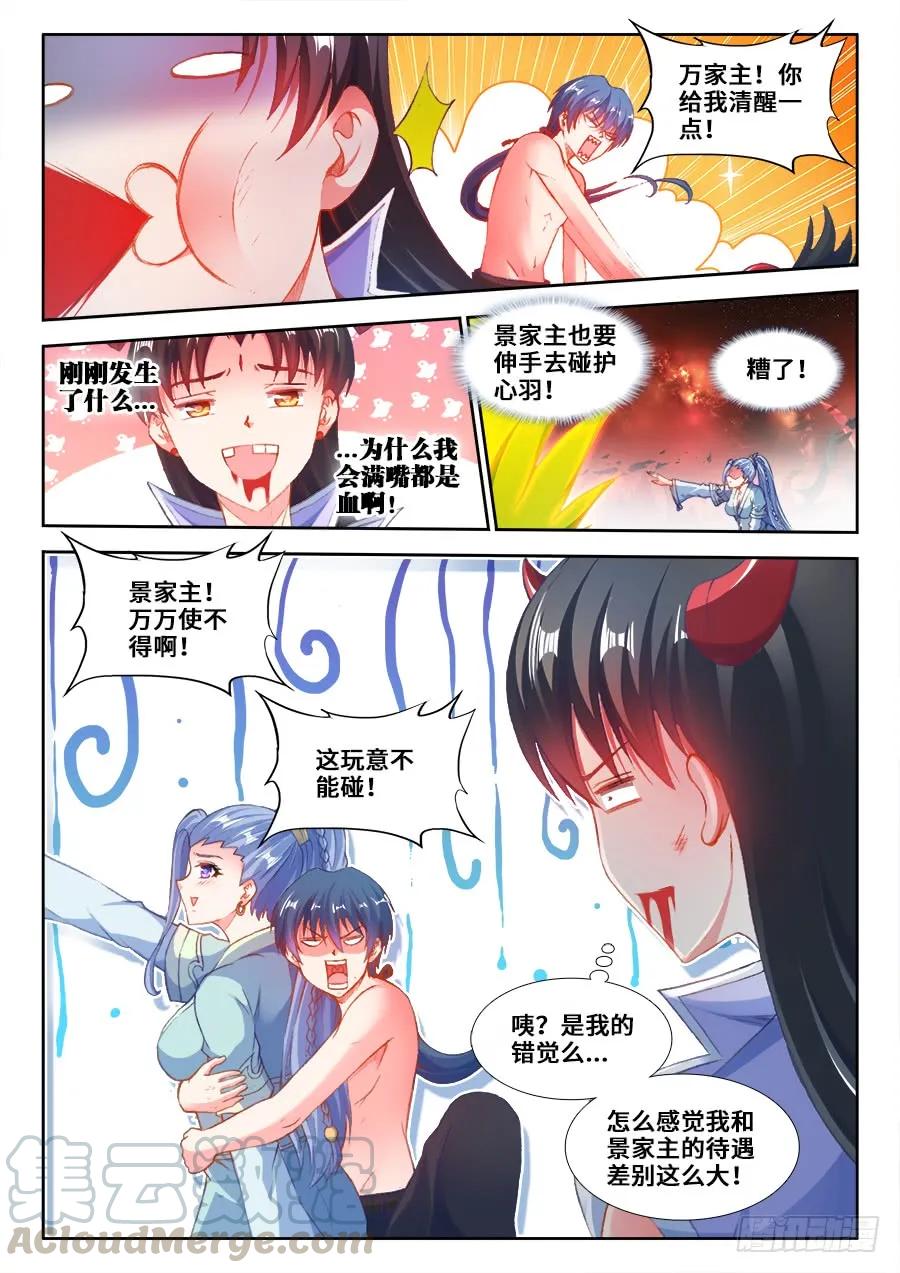 359、诱惑-我的天劫女友-刀瑞斯 x 包子山的熊小白（第5张）