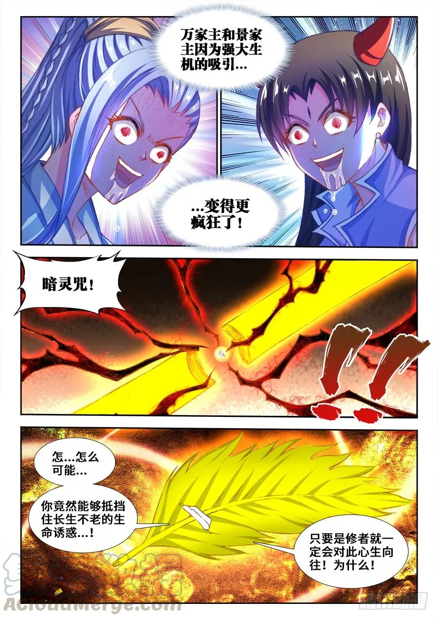 359、诱惑-我的天劫女友-刀瑞斯 x 包子山的熊小白（第7张）